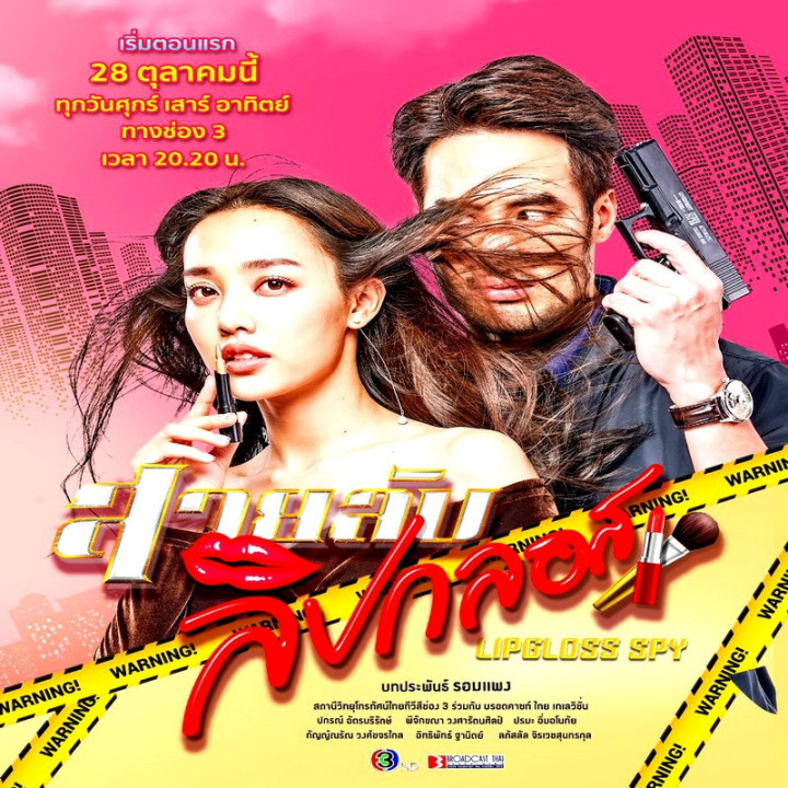 جاسوس لب براق Lipgloss Spy