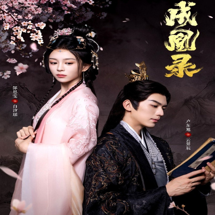 ترفند ققنوس عشق یا تاج Phoenix's Gambit Love or Crown