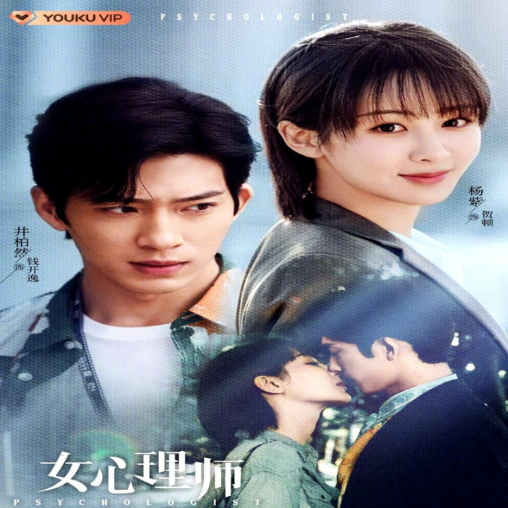 روانشناس The Psychologist