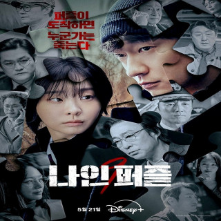 نه پازل Nine Puzzles