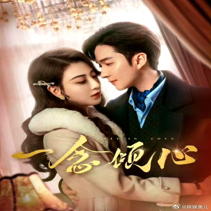 به یاد عشقی نادیده Fall in Love 2025