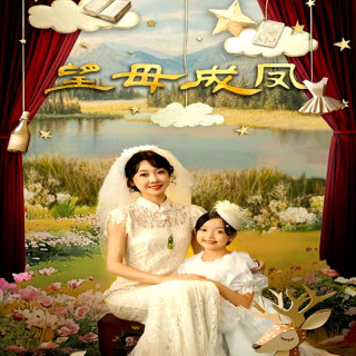 وانگ مو چنگ فنگ Threading Mom's Wings