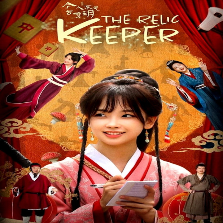 نگهبان عتیقه ها The Relic Keeper