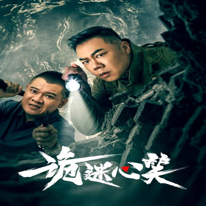 پرتگاه زنده Gui Mi Xin Xiao