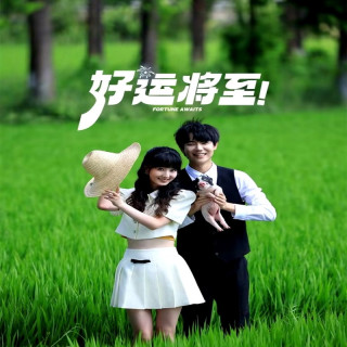 در انتظار ثروت Fortune Awaits