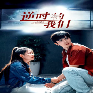 چرخه وحشت Cycle of Terror