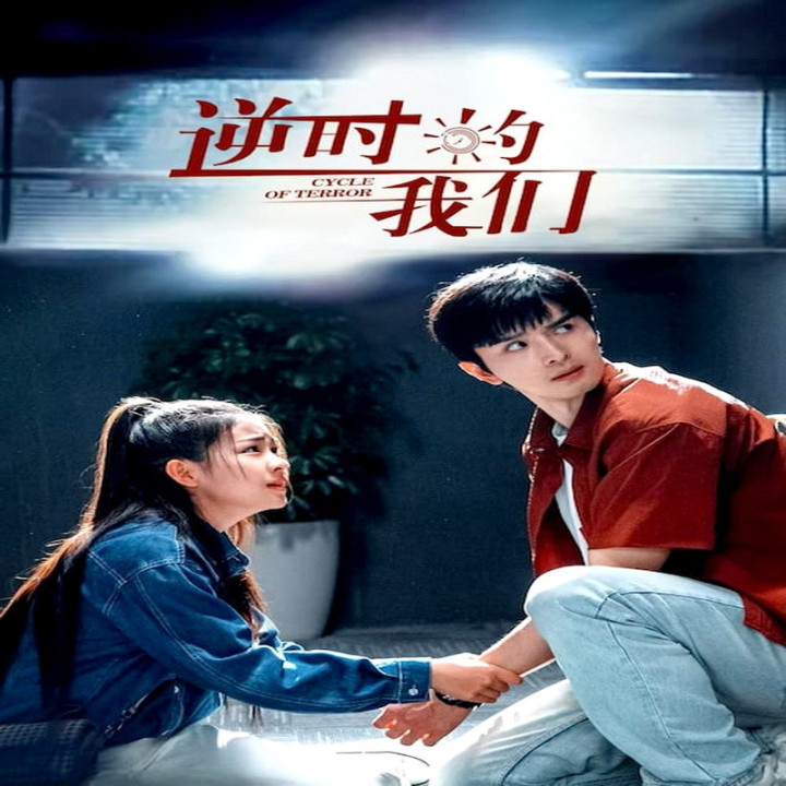 چرخه وحشت Cycle of Terror