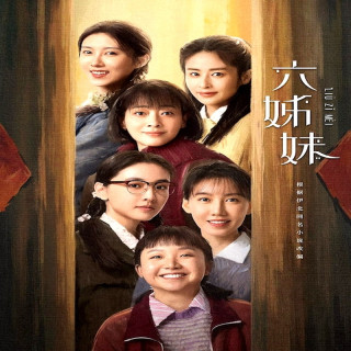 شش خواهر Six Sisters