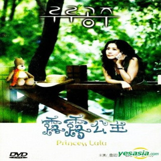 پرنسس لولو Princess Lulu