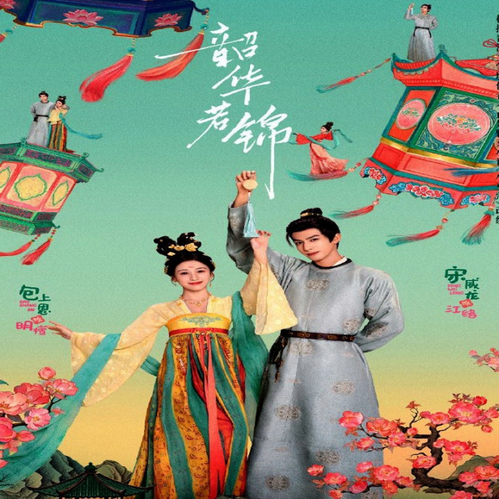 شکوه جوانی Youthful Glory