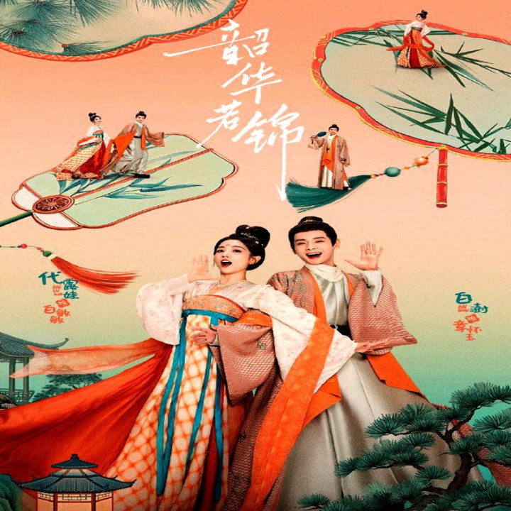 شکوه جوانی Youthful Glory