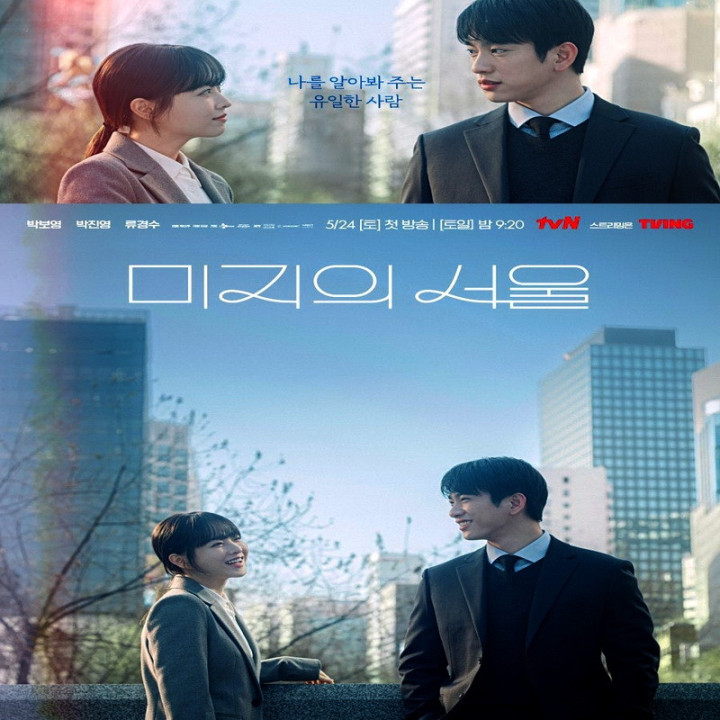 سئول نانوشته ما Our Unwritten Seoul