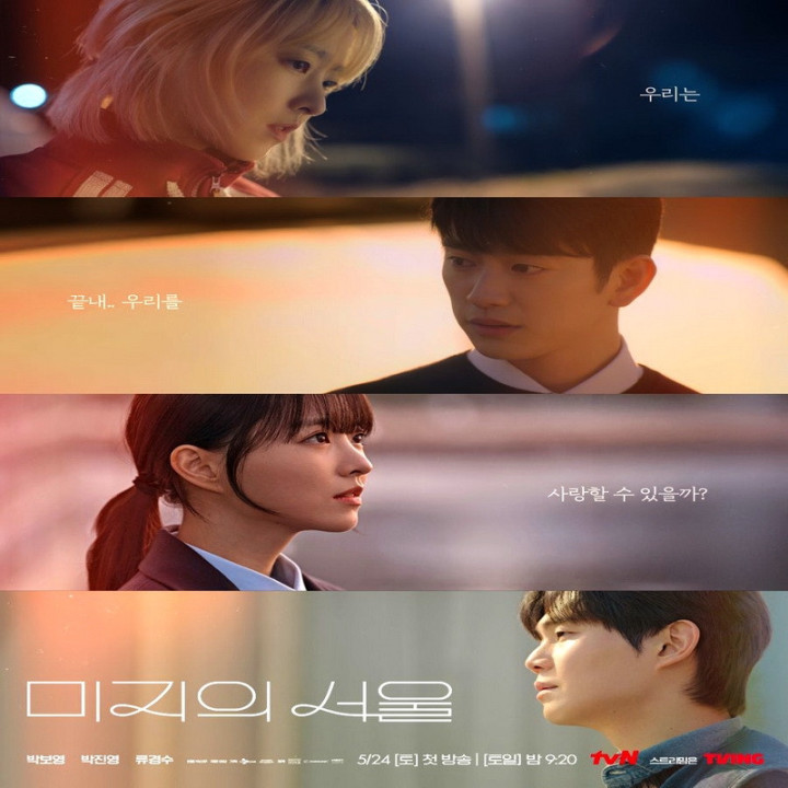 سئول نانوشته ما Our Unwritten Seoul