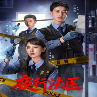 پزشکی قانونی پس از تاریکی Forensic after Dark