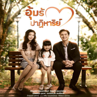 معجزه عشق Miracle of Love