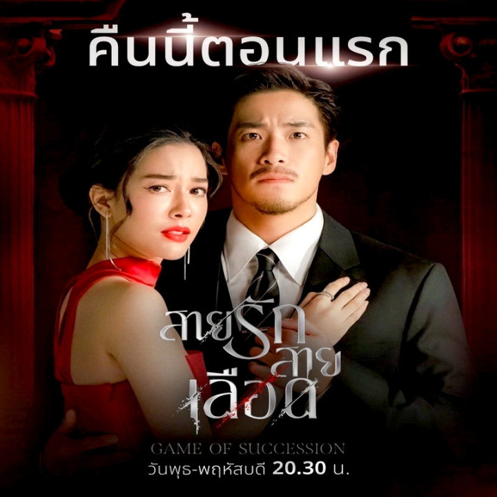 بازی جانشینی Game of Succession