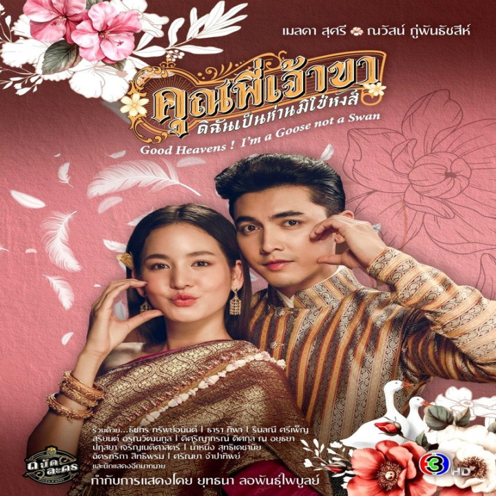 من یک غازم نه قو Good Heavens! I'm a Goose not a Swan