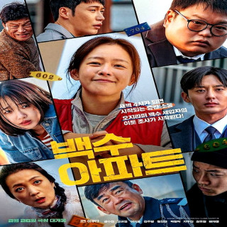 خانه پر سر و صدا The Noisy Mansion