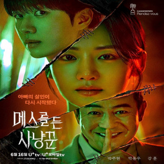 شکارچی با تیغ جراحی Hunter with a Scalpel