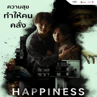 سعادت Happiness (تایلندی)