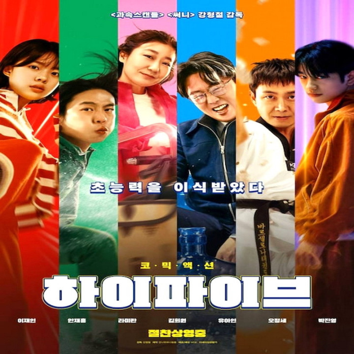 پنج قدرت Hi-Five