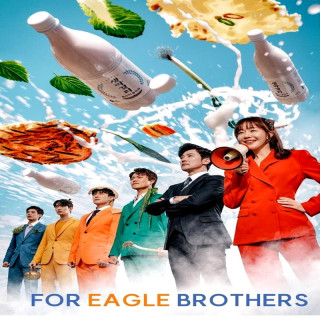 برای برادران ایگل For Eagle Brothers