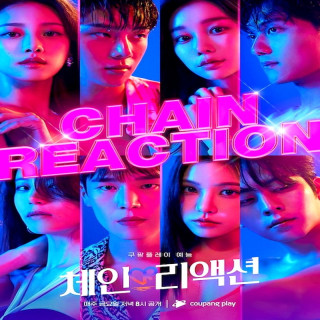 برنامه زنجیر احساسات Chain Reaction