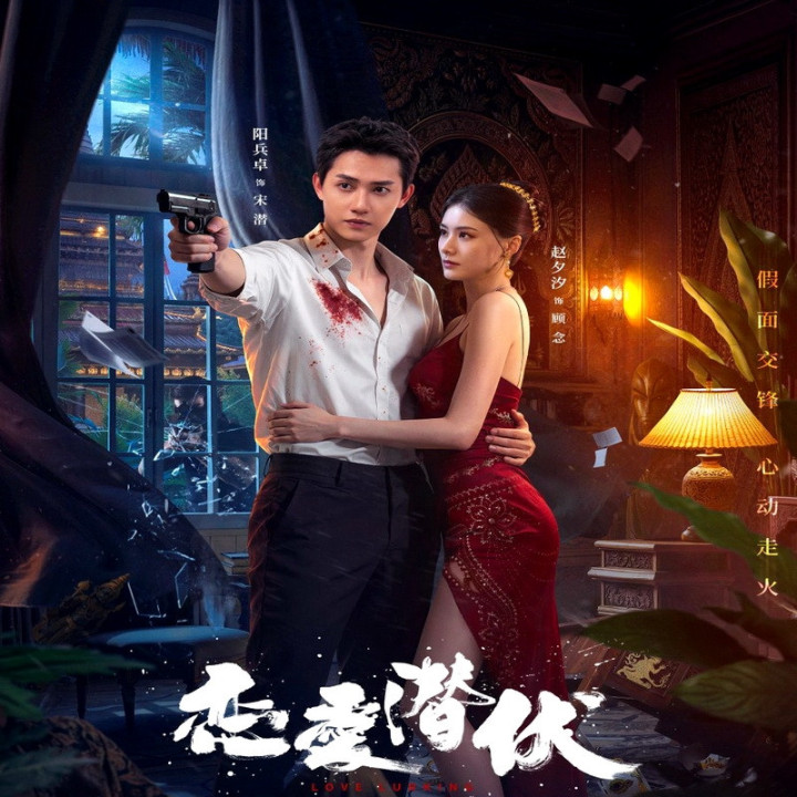 عشقی در کمین Love Lurking