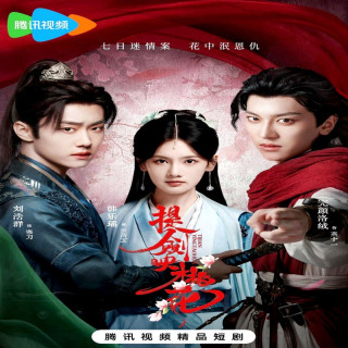 شمشیری در میان شکوفه ها Blades Amid Blossoms