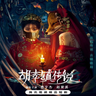 افسانه شهر روباه The Curse of Huli Town