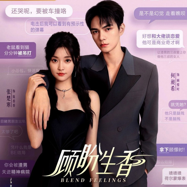 مخلوط احساسات ، احساسات درهم‌ تنیده ، Blend Feelings