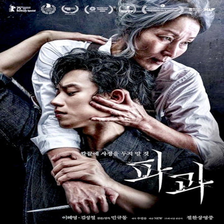 پیرزنی با چاقو The Old Woman with the Knife