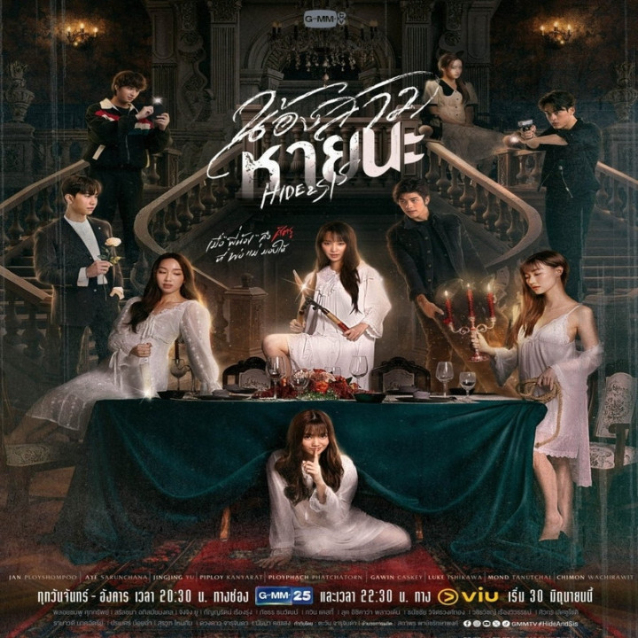 پنهان و خواهرم ، گمشده و خواهران ، Hide & Sis