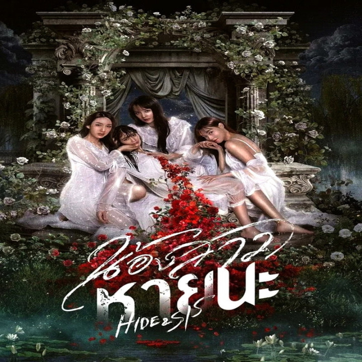 پنهان و خواهرم Hide & Sis