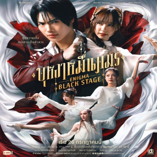 صحنه سیاه مبهم Enigma Black Stage