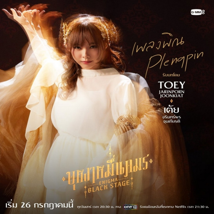 صحنه سیاه مبهم Enigma Black Stage