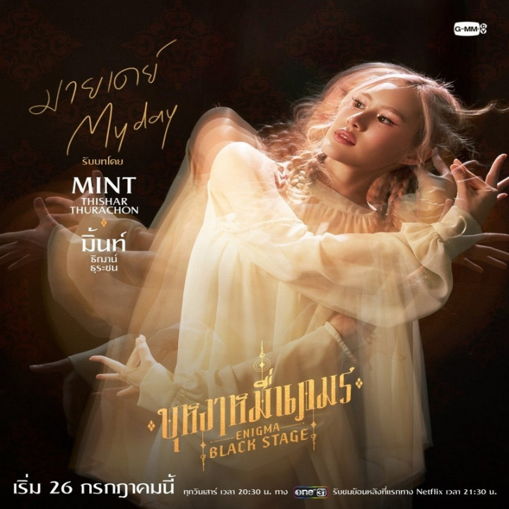 صحنه سیاه مبهم Enigma Black Stage