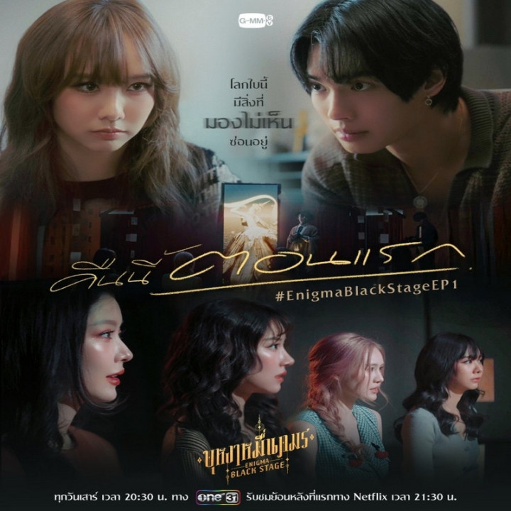 صحنه سیاه مبهم Enigma Black Stage