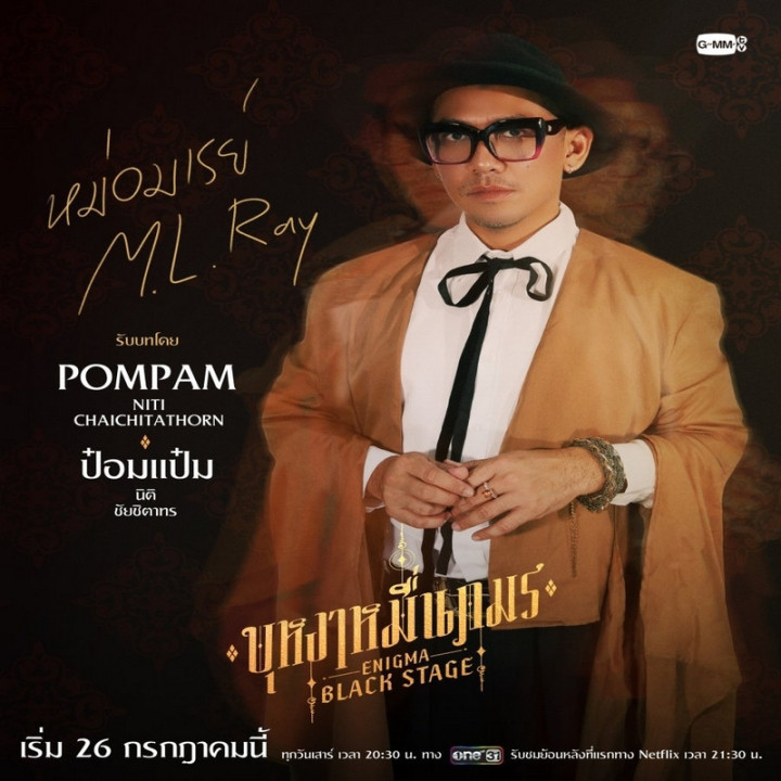 صحنه سیاه مبهم Enigma Black Stage