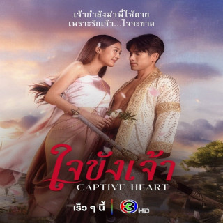 قلب اسیر شده Captive Heart