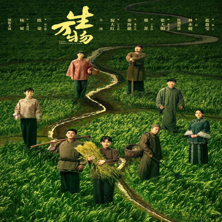 سرزمین شکوفا This Thriving Land