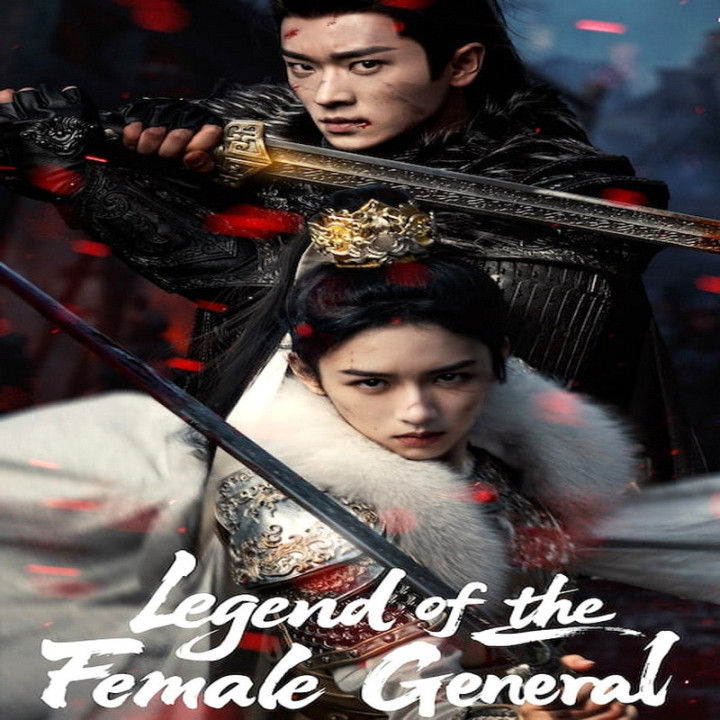 افسانه ژنرال زن Legend of the Female General