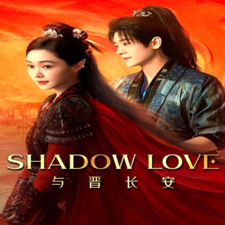 سایه عشق ، عشق در سایه ، Shadow Love