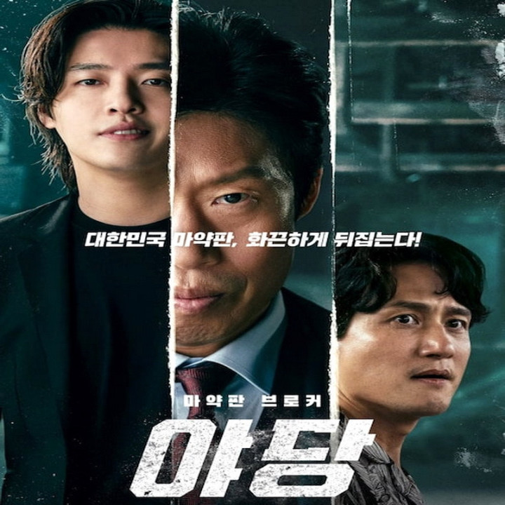 یادانگ: خبرچین Yadang: The Snitch