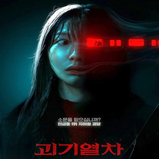 قطار ارواح Ghost Train