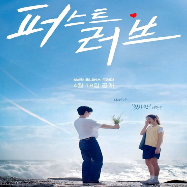 عشق اول First Love 2025