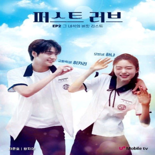 عشق اول First Love 2025