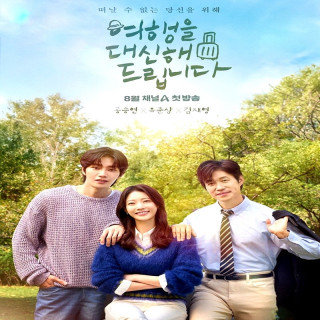 سفر دوست داشتنی من My Lovely Journey