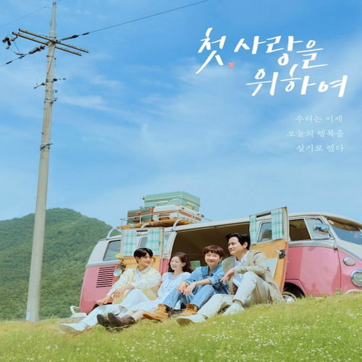 عشق برداشت دوم Love, Take Two