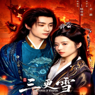 برج زمزمه ها The Tower of Whispers